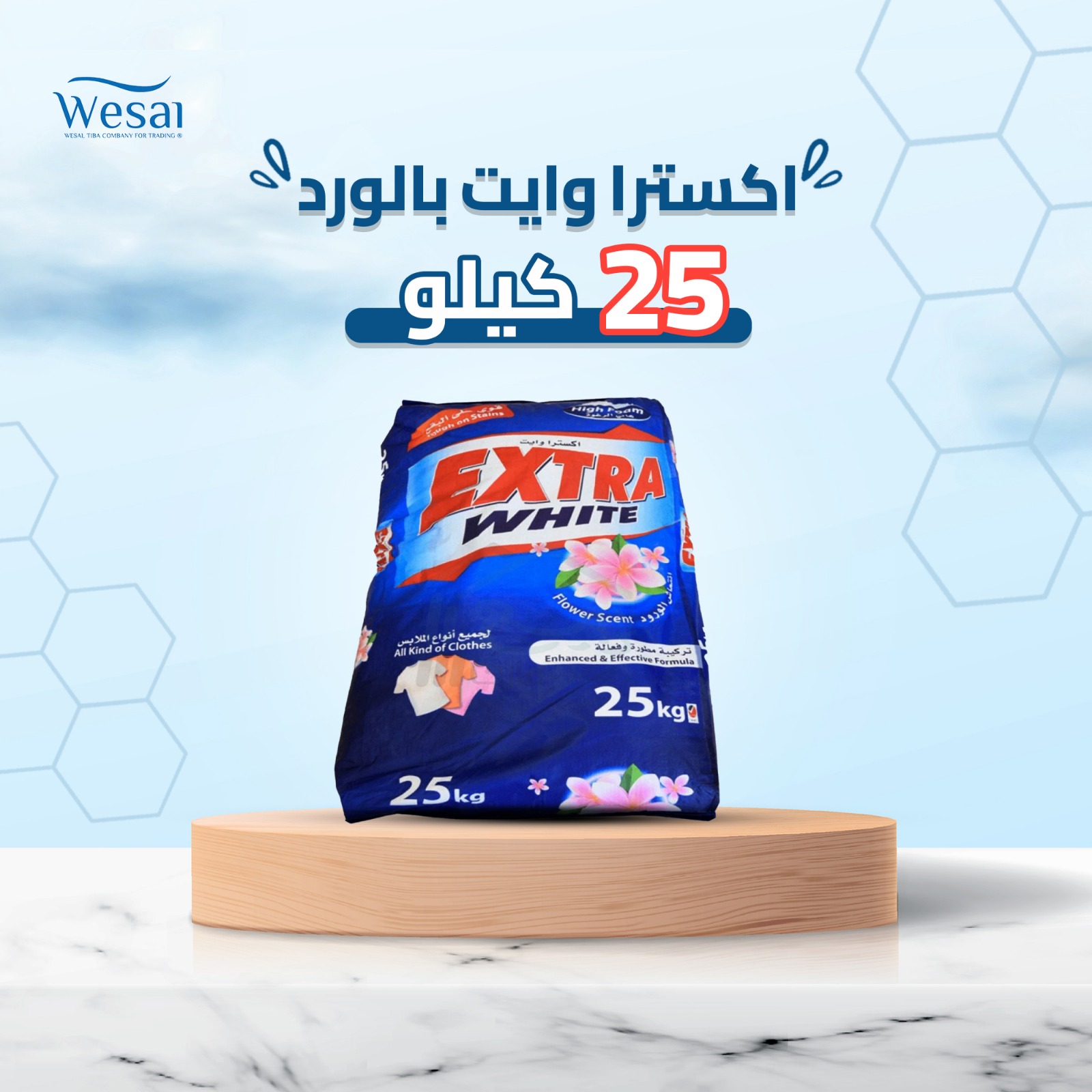 اكسترا وايت بالورد